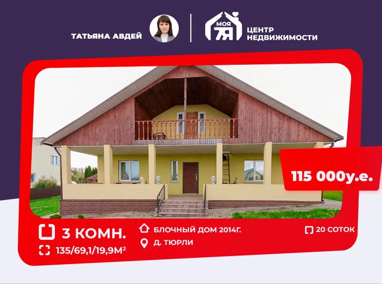 3 room cottage 135 m² Ciurli, Belarus