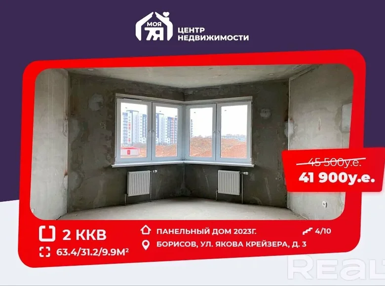 Квартира 2 комнаты 63 м² Борисов, Беларусь