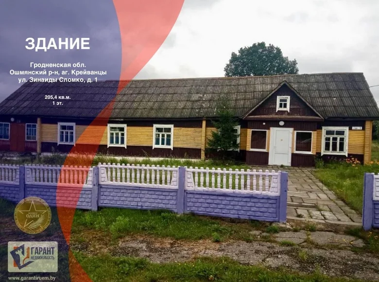 Commercial property 205 m² in Kreyvancevskiy selskiy Sovet, Belarus