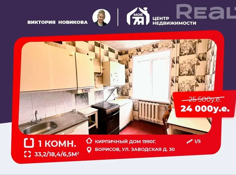 1 room apartment 33 m² Barysaw, Belarus