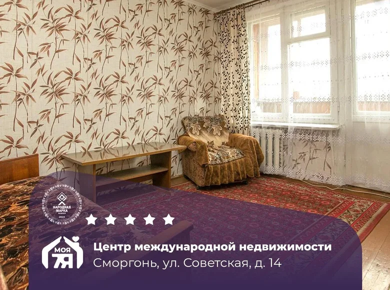 Квартира 4 комнаты 63 м² Сморгонь, Беларусь