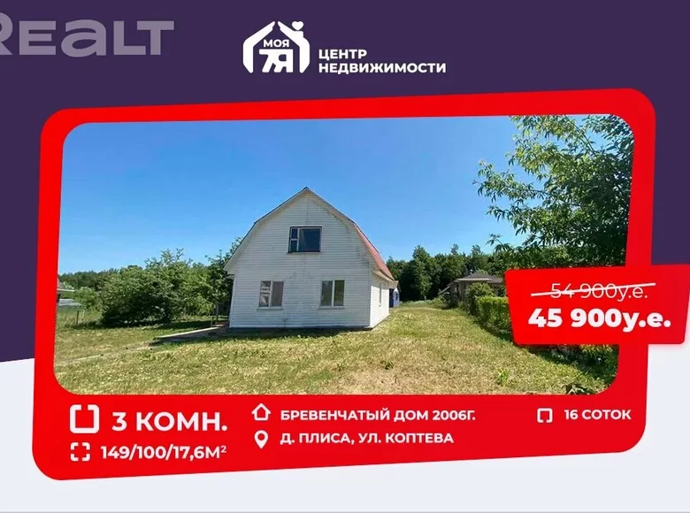 Dom 149 m² Akciabrski, Białoruś