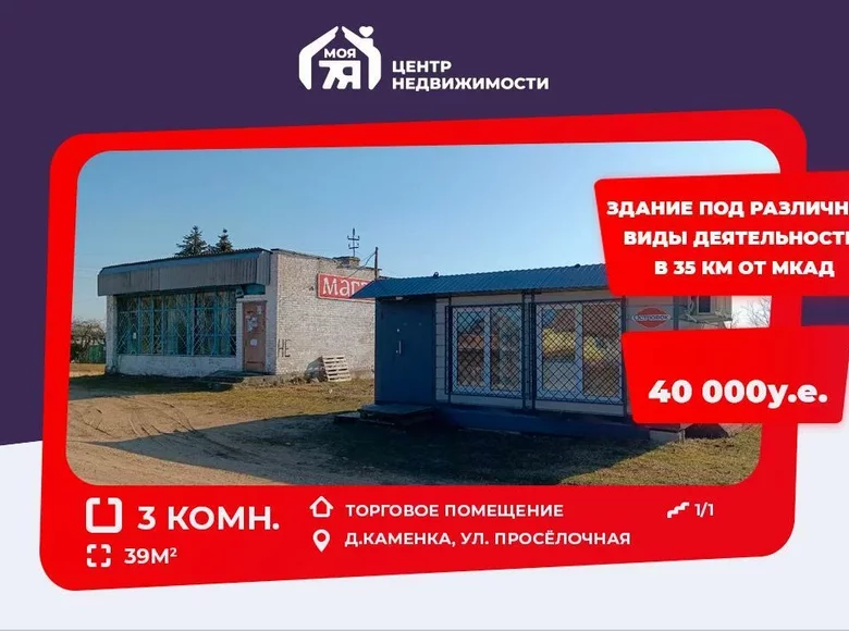 Магазин 39 м² Усяжский сельский Совет, Беларусь