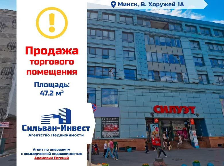 Shop 47 m² in Minsk, Belarus