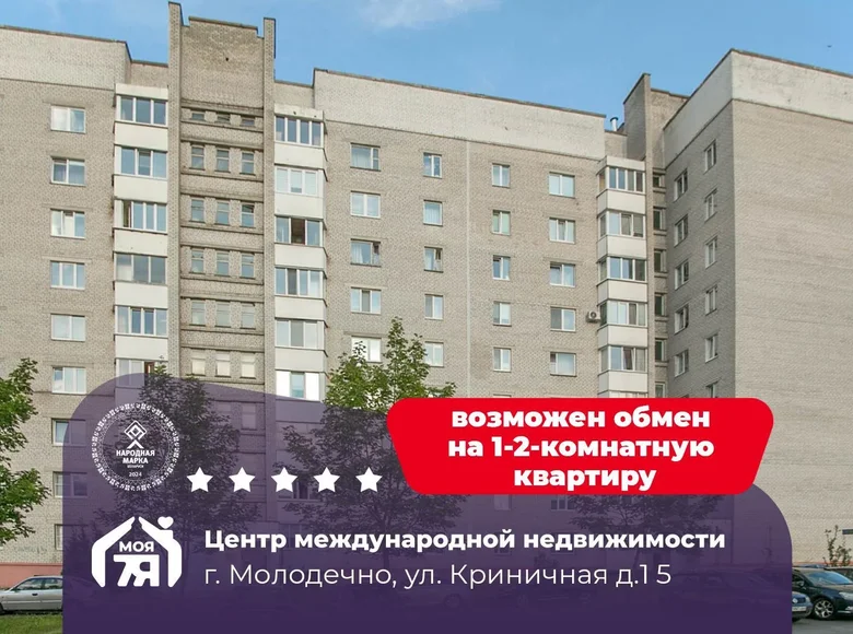 Квартира 4 комнаты 81 м² Молодечно, Беларусь