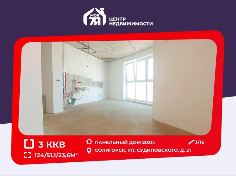 Appartement 3 chambres 124 m² Salihorsk, Biélorussie