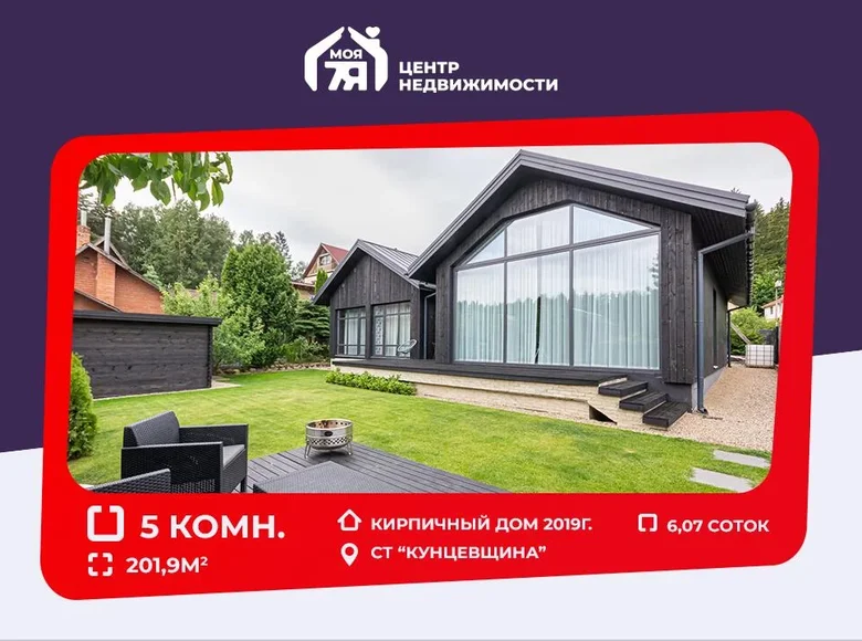 Chalet 201 m² Zdanovicki siel ski Saviet, Biélorussie