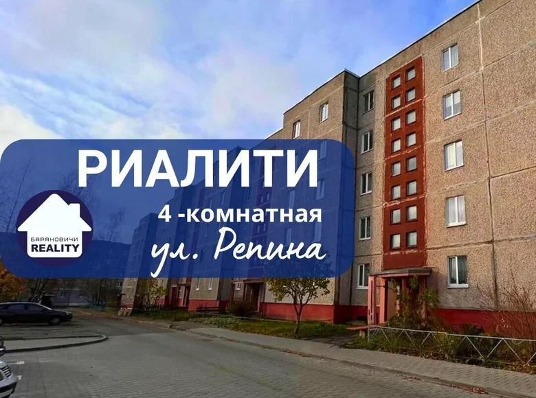 Квартира 4 комнаты 85 м² Барановичи, Беларусь