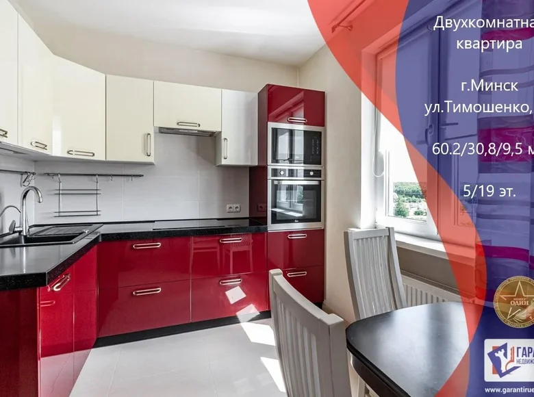 Квартира 2 комнаты 60 м² Минск, Беларусь