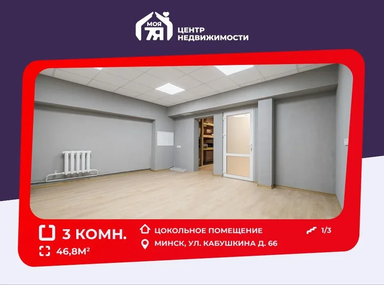 Büro 47 m² Minsk, Weißrussland