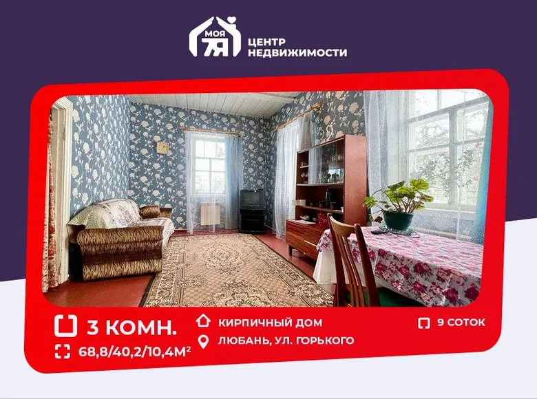 Дом 69 м² Любань, Беларусь