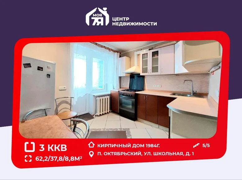 3 room apartment 62 m² Akciabrski, Belarus