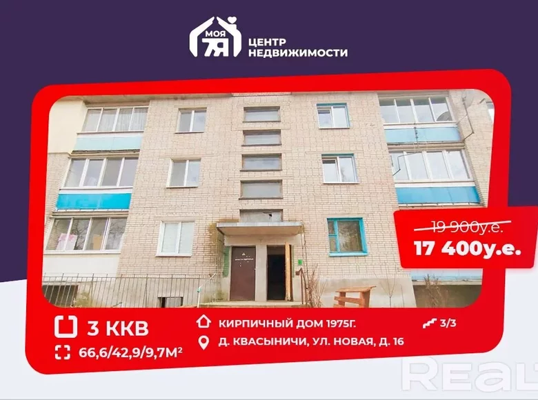 Квартира 3 комнаты 67 м² Квасыничи, Беларусь