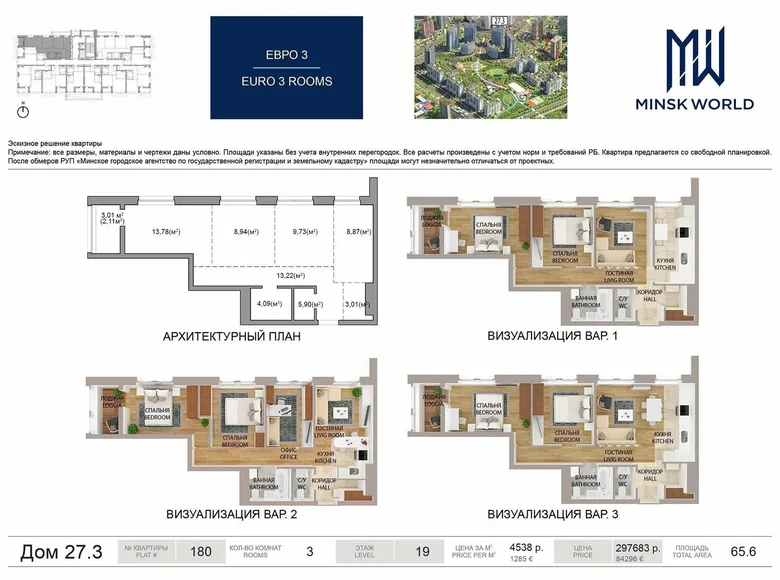 3 room apartment 66 m² Minsk, Belarus