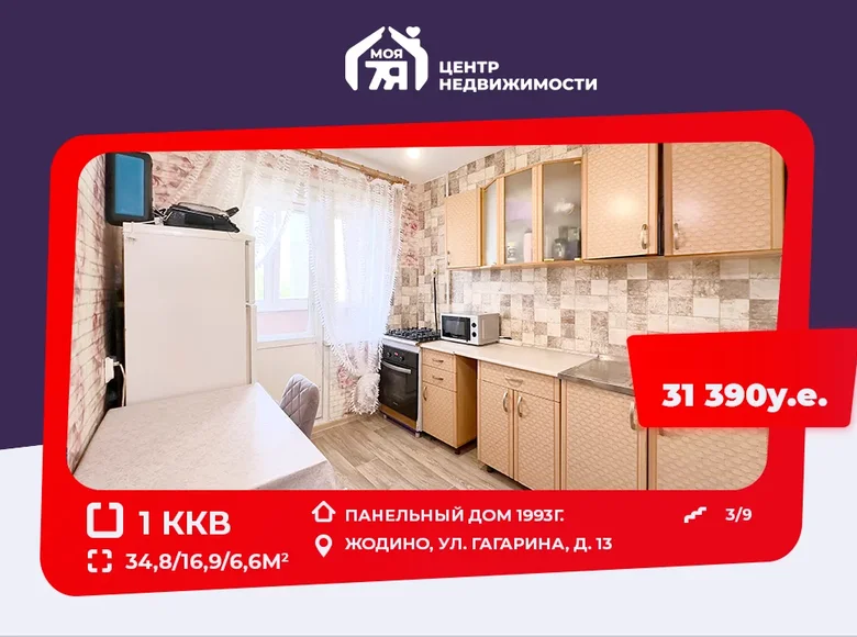 Квартира 1 комната 35 м² Жодино, Беларусь