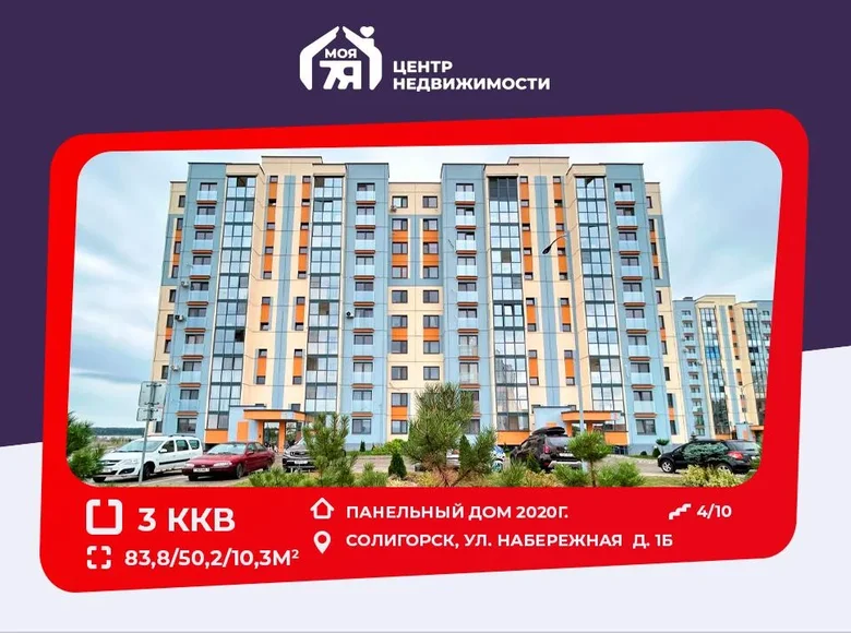 3 room apartment 84 m² Salihorsk, Belarus