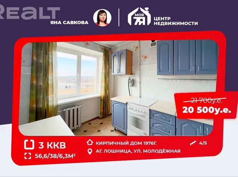 Wohnung 3 Zimmer 57 m² Losnica, Weißrussland