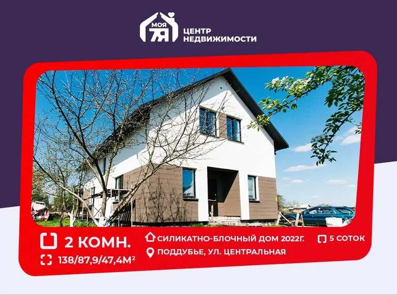 Casa 138 m² Zodzinski siel ski Saviet, Bielorrusia