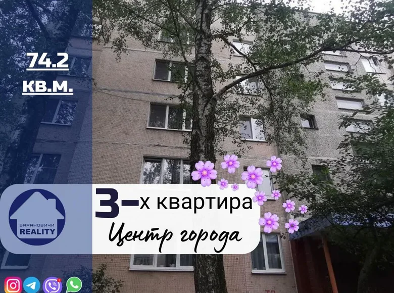 3 room apartment 74 m² Baranavichy, Belarus