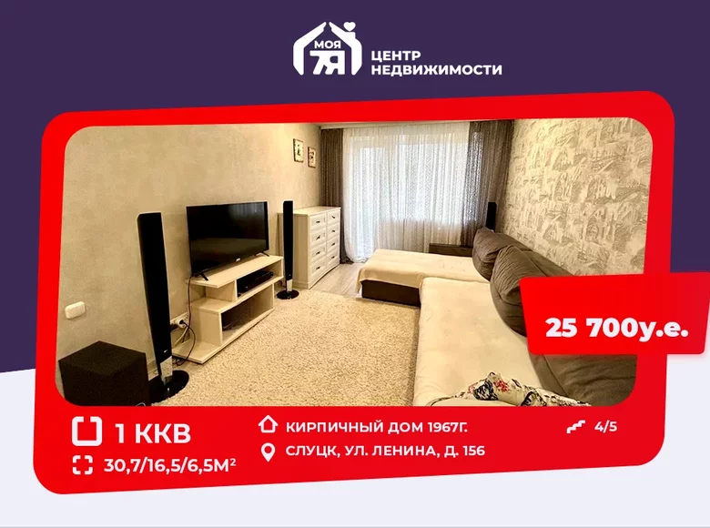 Квартира 1 комната 31 м² Слуцк, Беларусь