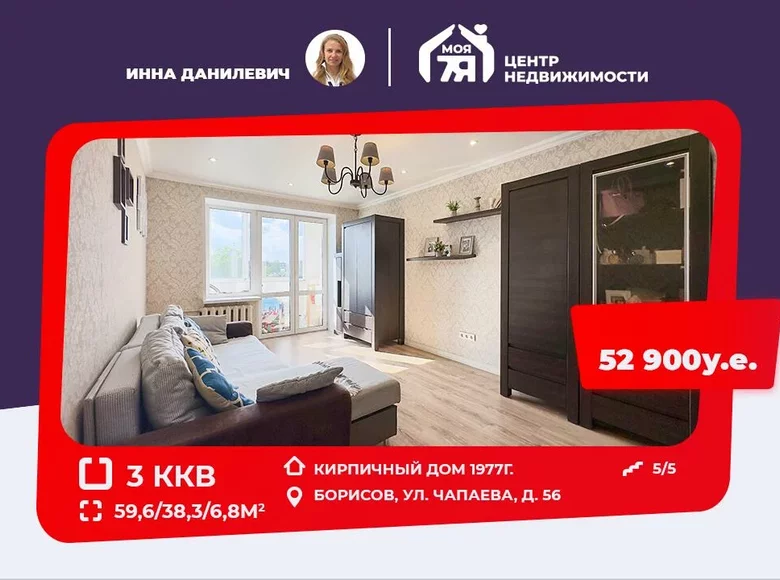 Appartement 3 chambres 60 m² Borissov, Biélorussie