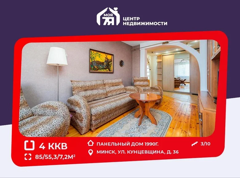 Квартира 4 комнаты 85 м² Минск, Беларусь