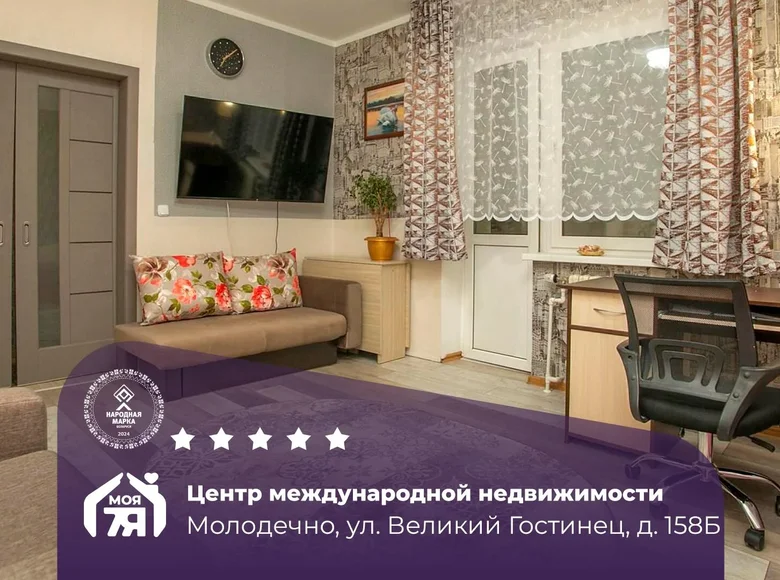 Квартира 1 комната 43 м² Молодечно, Беларусь