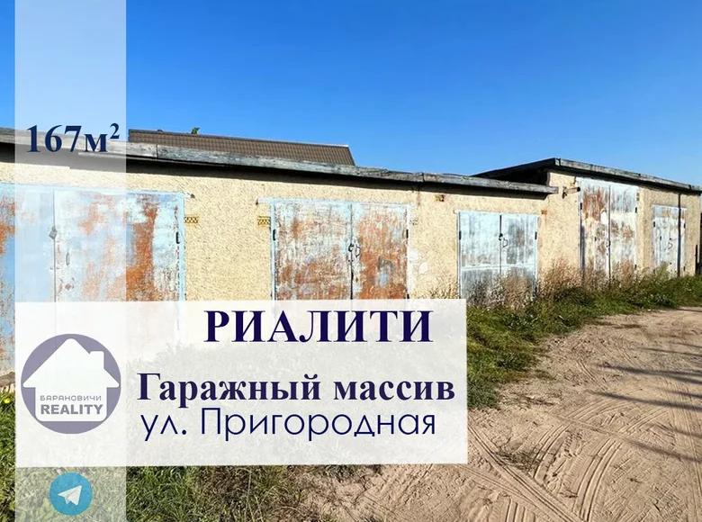 Propriété commerciale 167 m² à Baranavitchy, Biélorussie