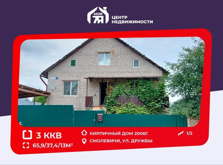 Mieszkanie 3 pokoi 66 m² Smolewicze, Białoruś