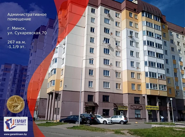 Office 267 m² in Minsk, Belarus