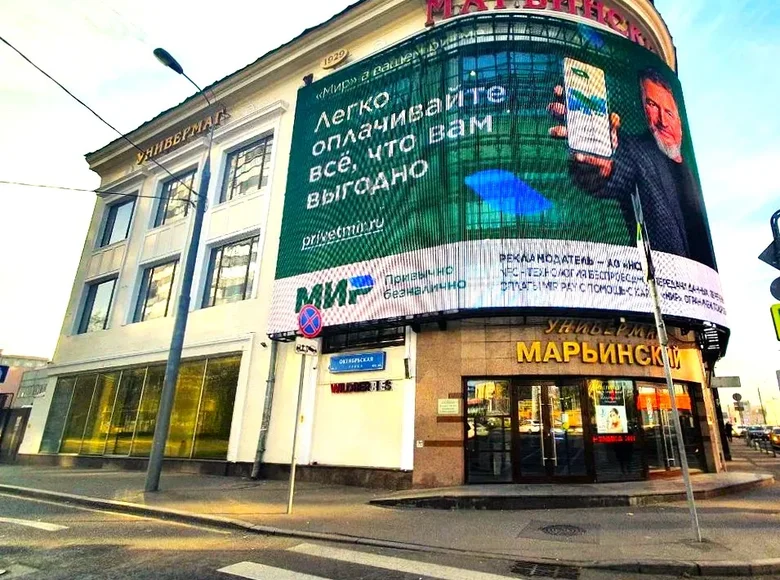 Oficina 330 m² en Moscú, Rusia