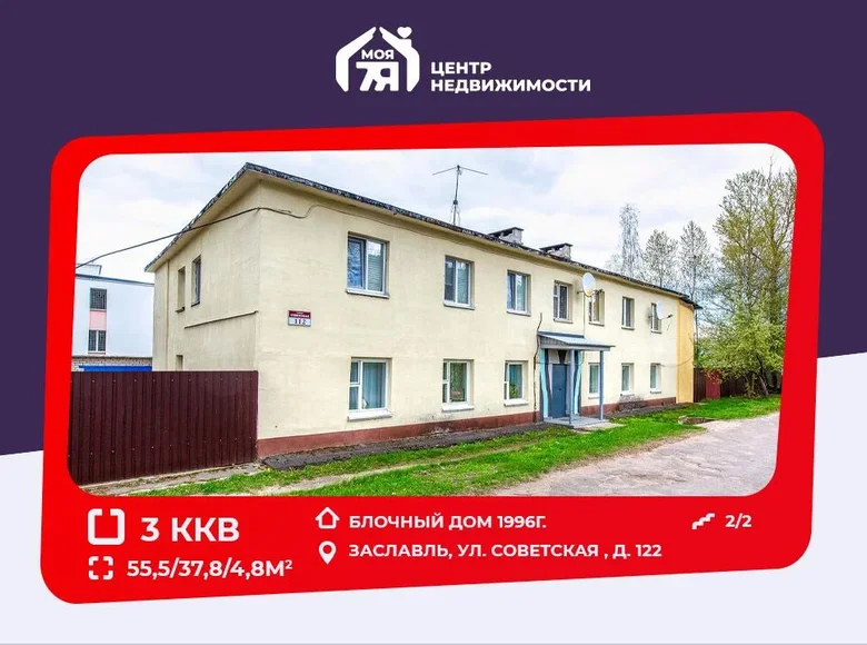 3 room apartment 56 m² Piatryskauski sielski Saviet, Belarus