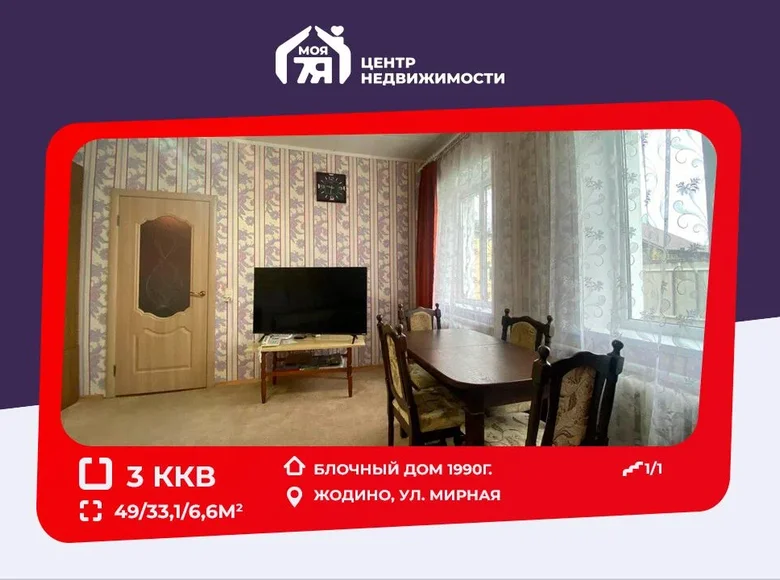 Appartement 3 chambres 49 m² Jodzina, Biélorussie