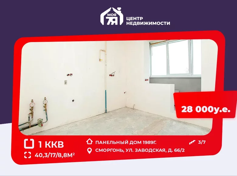 Apartamento 1 habitación 40 m² Smarhon, Bielorrusia