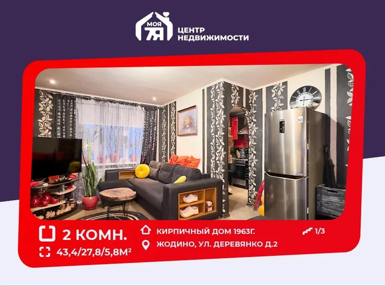 2 room apartment 43 m² Zhodzina, Belarus