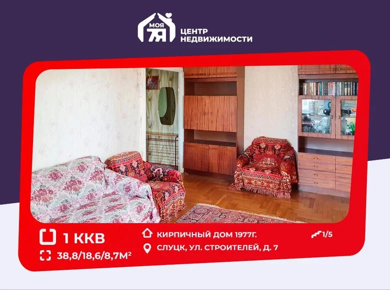 1 room apartment 39 m² Sluck, Belarus