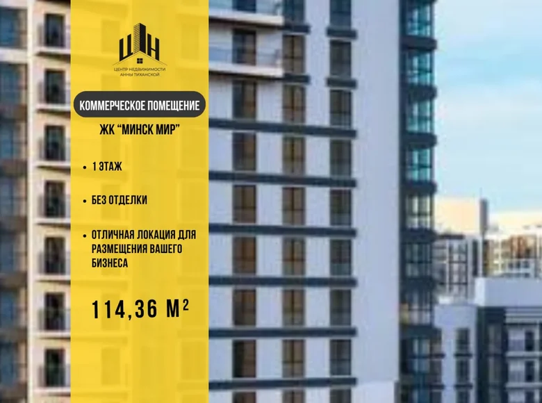 Geschäft 114 m² Minsk, Weißrussland