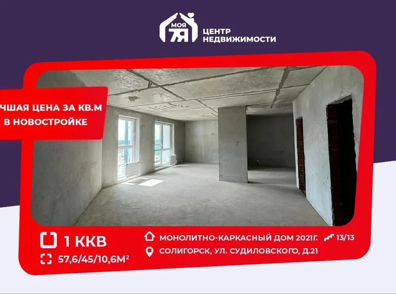 Wohnung 1 Zimmer 58 m² Soligorsk, Weißrussland