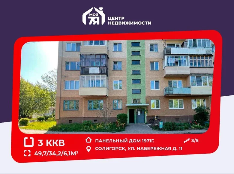 Квартира 3 комнаты 50 м² Солигорск, Беларусь