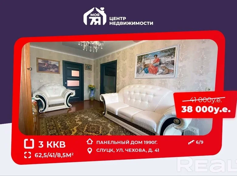 Wohnung 3 Zimmer 63 m² Sluzk, Weißrussland