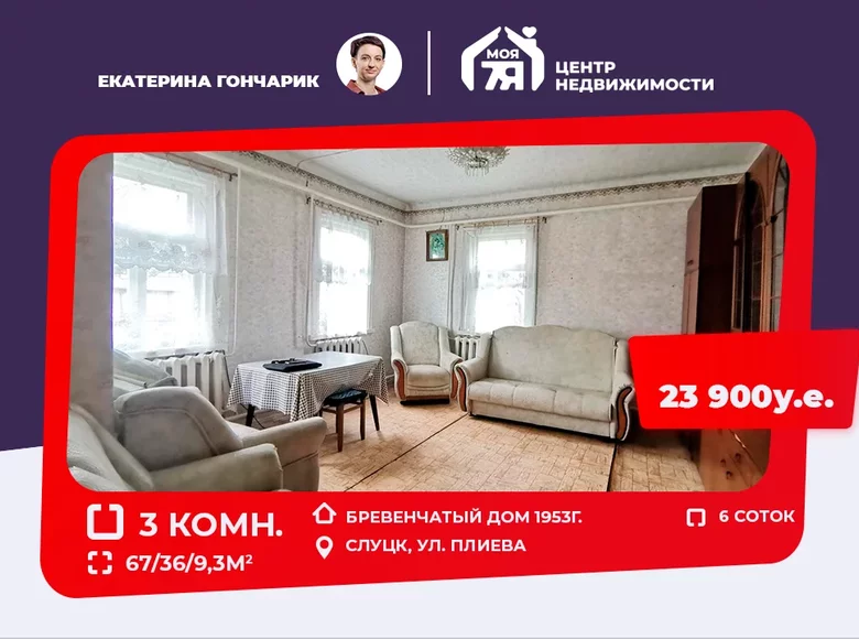 Casa 3 habitaciones 67 m² Slutsk, Bielorrusia