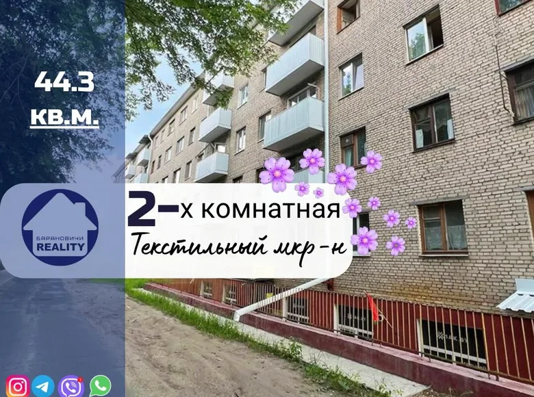 Appartement 2 chambres 44 m² Baranavitchy, Bélarus