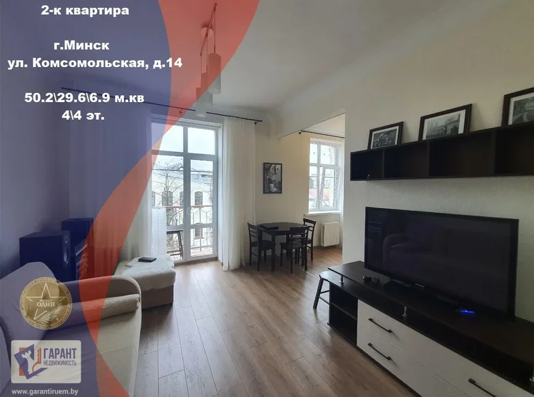 Квартира 2 комнаты 50 м² Минск, Беларусь