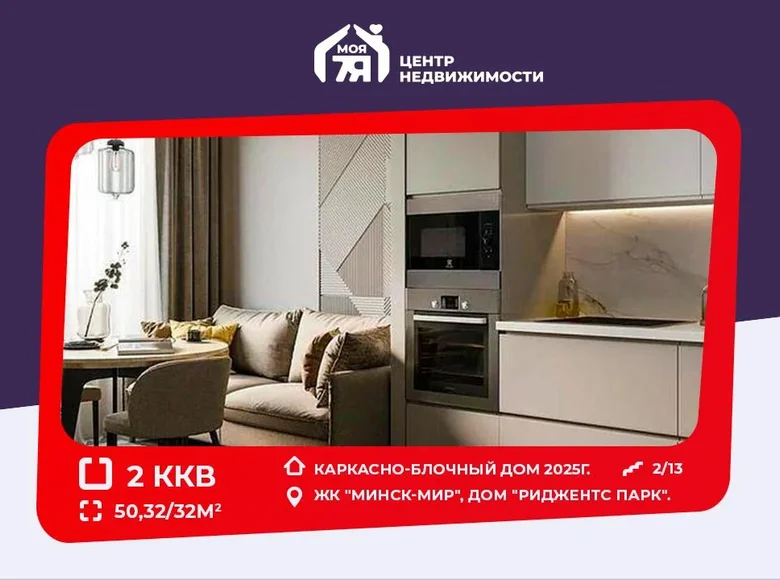 Appartement 2 chambres 50 m² Minsk, Biélorussie