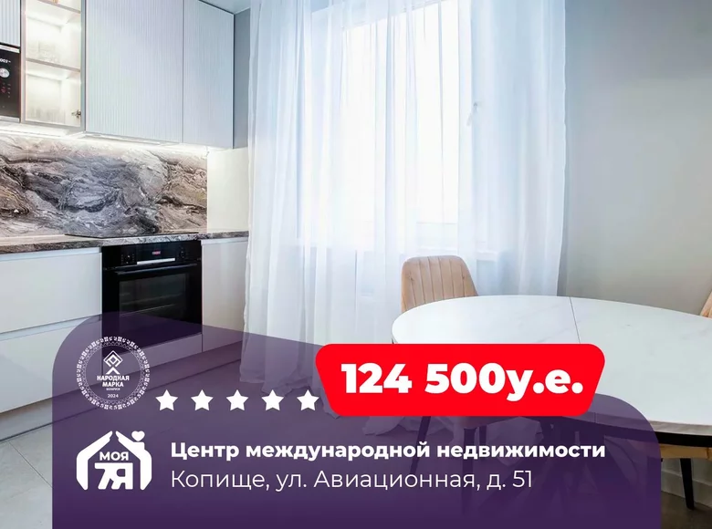 Квартира 2 комнаты 61 м² Копище, Беларусь