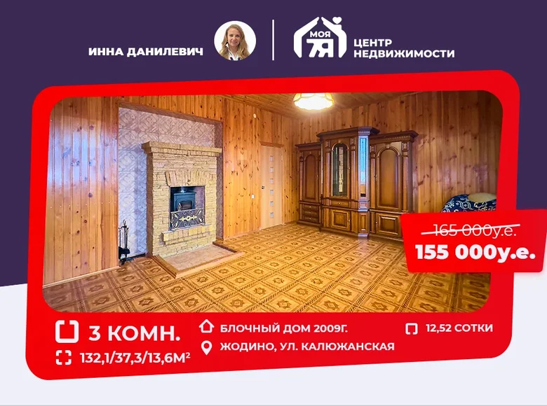 Maison 132 m² Jodzina, Biélorussie