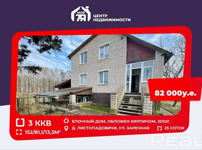 House 152 m² Starobinski sielski Saviet, Belarus