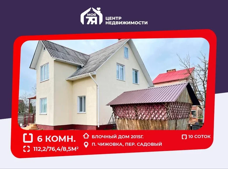 Casa 112 m² cyzevicki siel ski Saviet, Bielorrusia