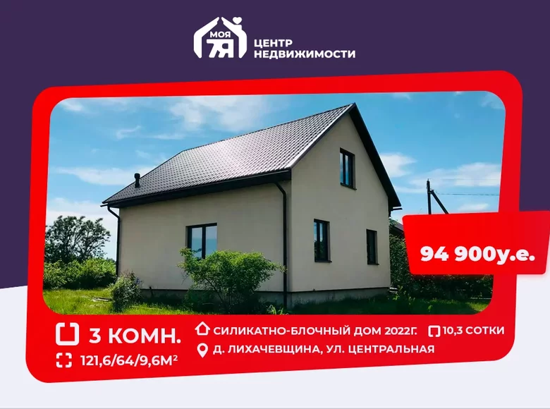 Dom 2 pokoi 122 m² Nieharelski sielski Saviet, Białoruś