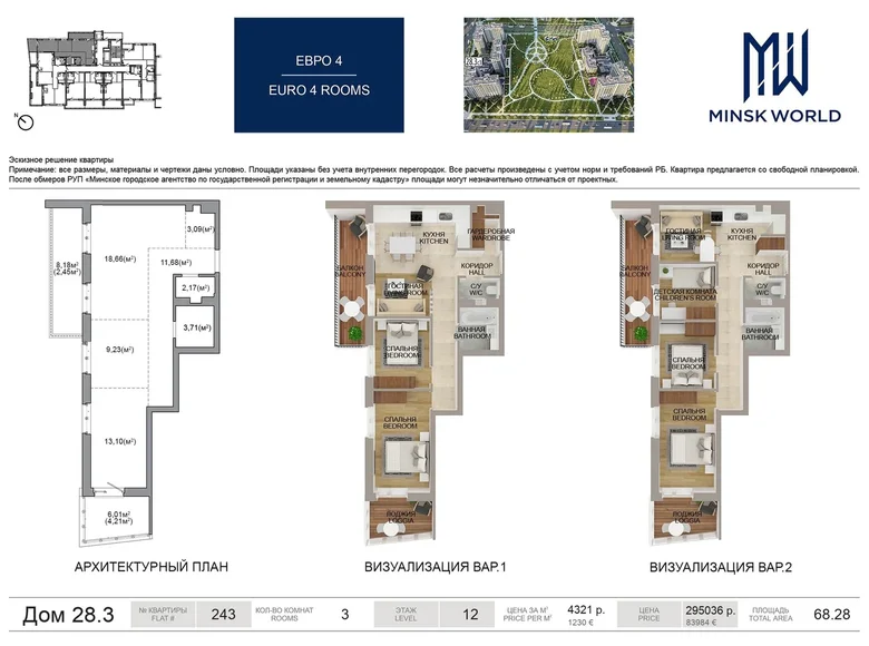 3 room apartment 68 m² cyzevicki sielski Saviet, Belarus